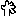 手
