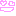 へへへ