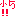 小５！！
