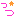 っ★