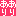 ありあり