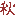 aki