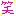わら