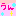 うん