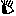 メ