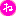 ね