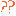 ？