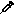 注射