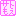 サトもえ