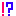 ！？
