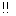 さげ