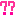 ？