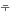 テ