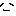 なは