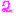 ににに