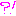 えっ！？