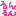 るんるん