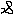 アンド