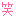 [みんな:02]
