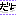 sei