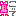 sei