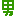 sei
