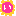 い。