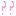 ？