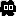 黒