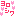 よろしく