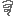 なえなえ