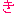 き