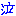 なき