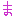 ま
