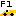 Ｆ１
