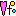 キラキラ