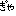 ぎゃあ