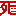 死んじゃう…