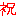 祝