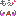 もえ