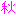 秋