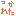 [みんな:04]
