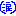 涙