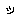 ん