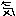 気合