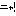 にゃ