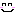 にっこり