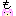 五十音　も