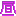 昼