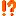 ！？